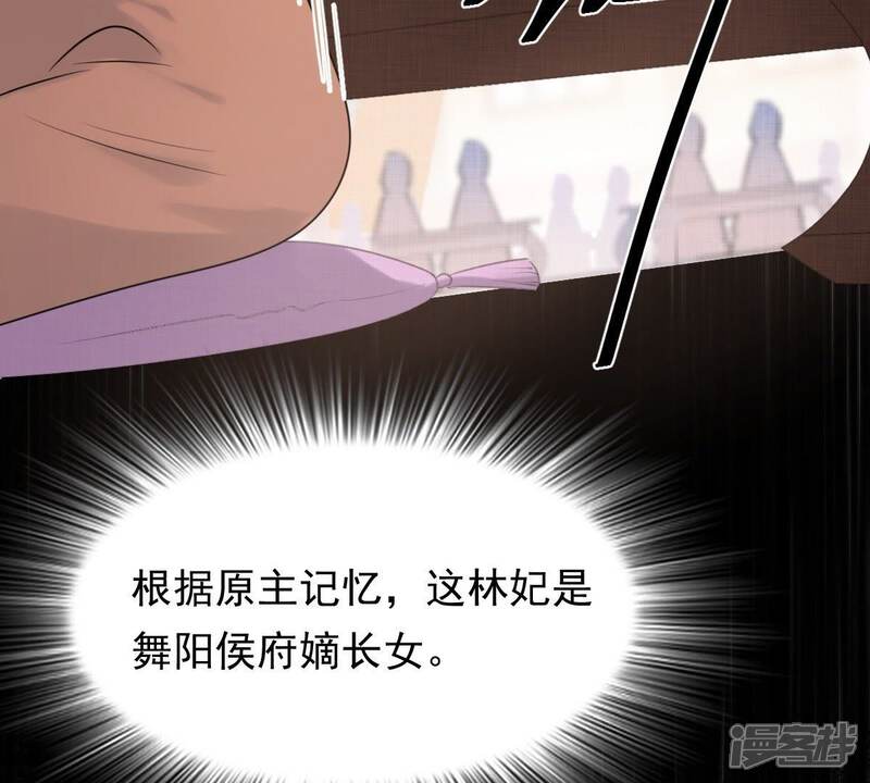 《战神狂妃凤倾天下》第48话 梦醒时分 第64页