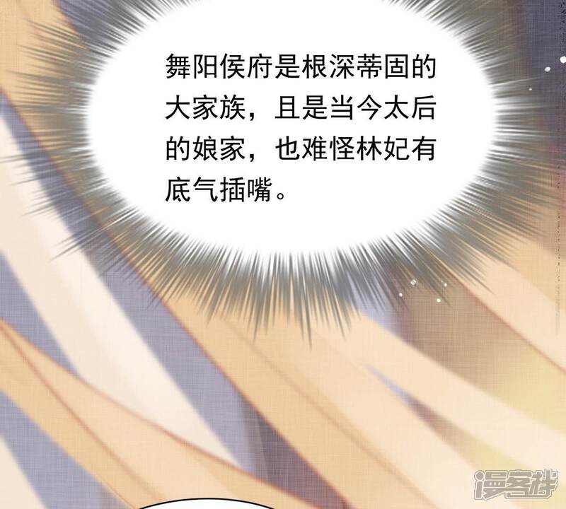 《战神狂妃凤倾天下》第48话 梦醒时分 第66页
