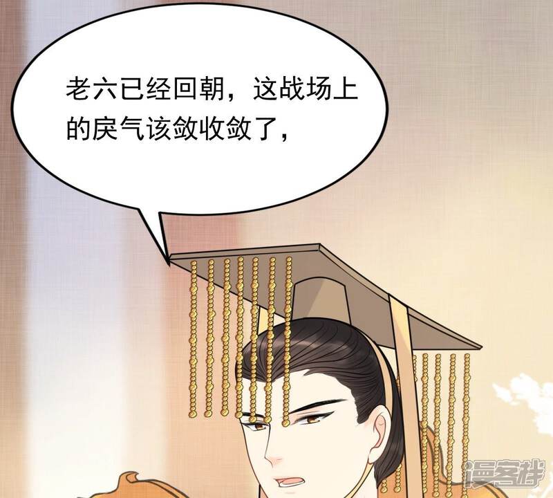 《战神狂妃凤倾天下》第48话 梦醒时分 第74页