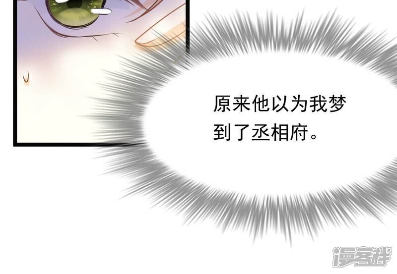 《战神狂妃凤倾天下》第47话 有些话说不得 第10页