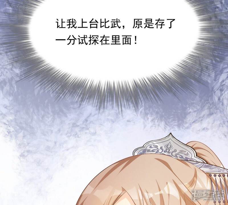 《战神狂妃凤倾天下》第47话 有些话说不得 第17页