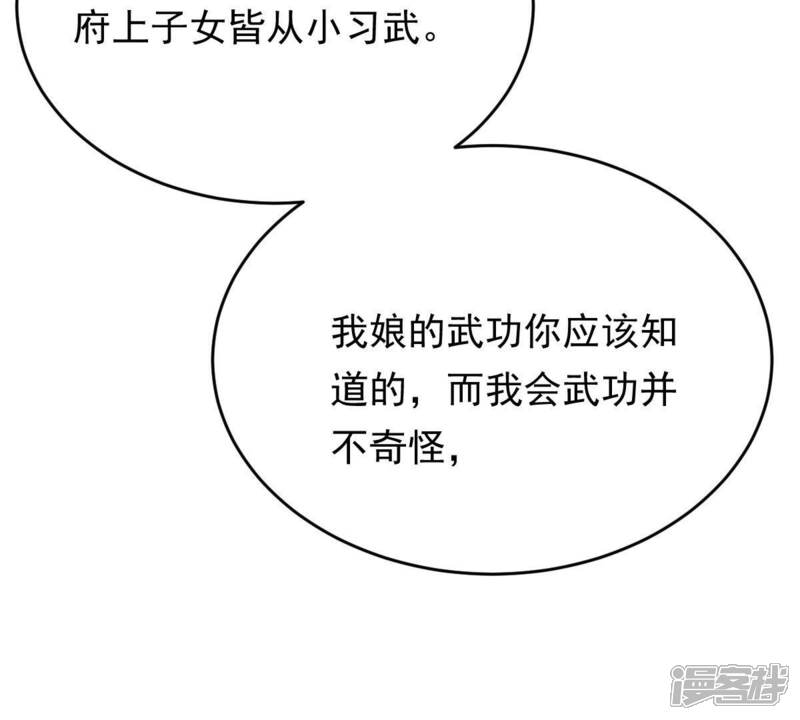 《战神狂妃凤倾天下》第47话 有些话说不得 第19页