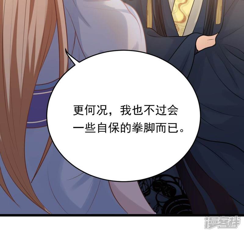 《战神狂妃凤倾天下》第47话 有些话说不得 第21页