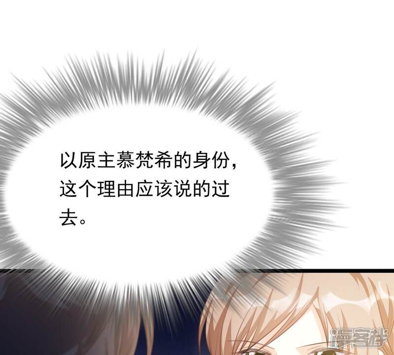 《战神狂妃凤倾天下》第47话 有些话说不得 第22页
