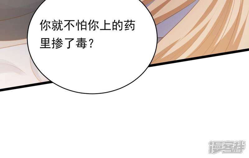 《战神狂妃凤倾天下》第47话 有些话说不得 第31页