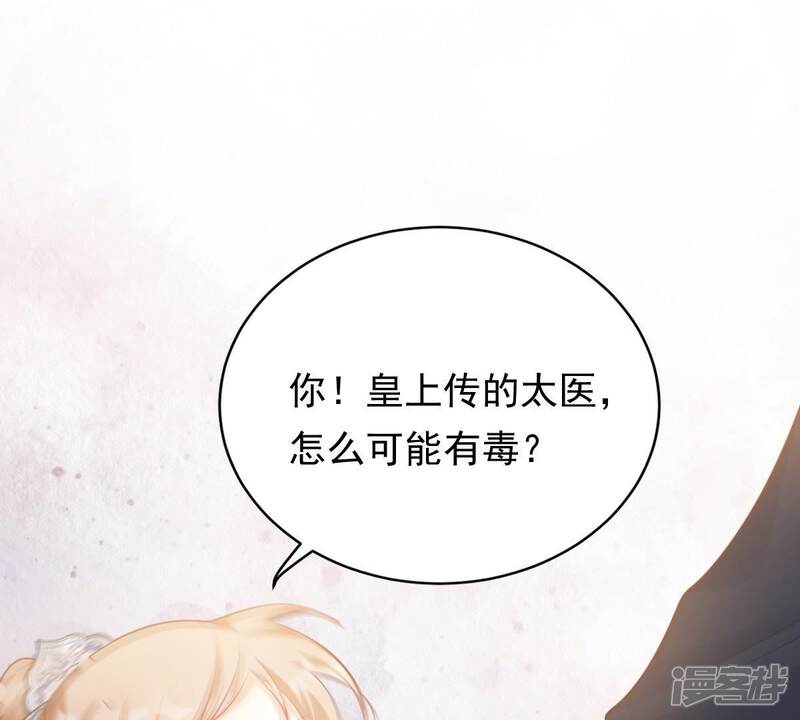 《战神狂妃凤倾天下》第47话 有些话说不得 第32页