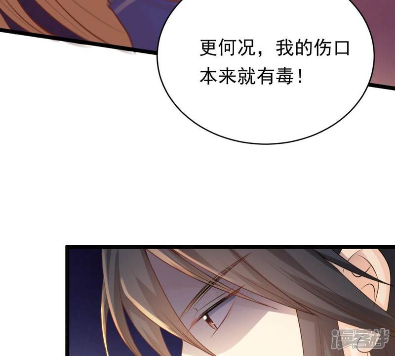 《战神狂妃凤倾天下》第47话 有些话说不得 第34页