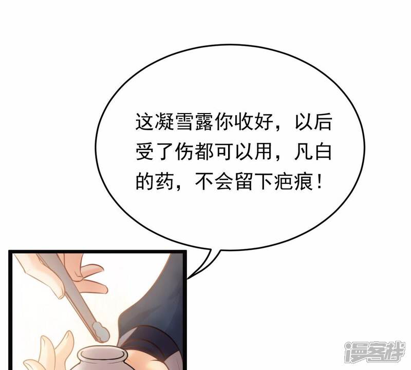 《战神狂妃凤倾天下》第47话 有些话说不得 第42页