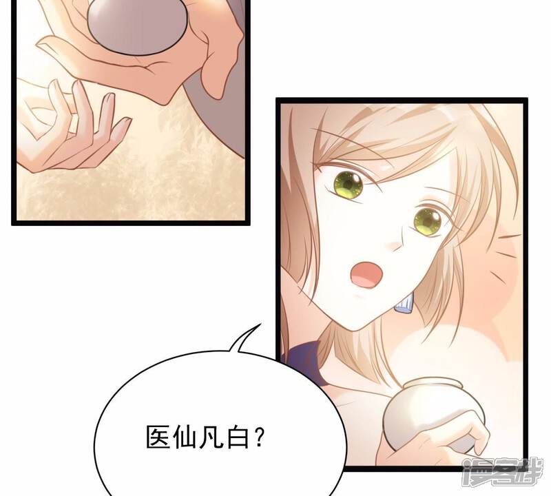《战神狂妃凤倾天下》第47话 有些话说不得 第43页
