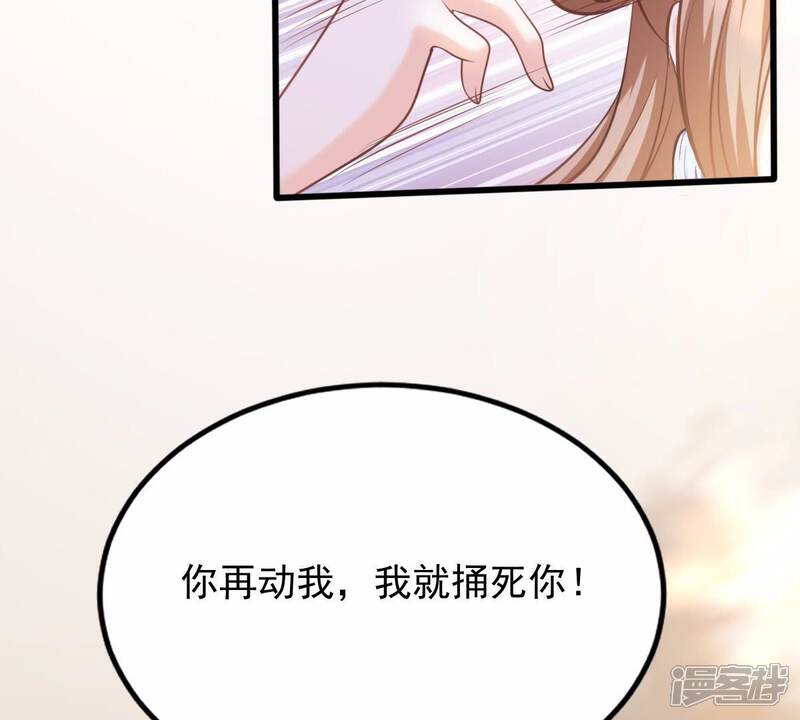 《战神狂妃凤倾天下》第47话 有些话说不得 第71页