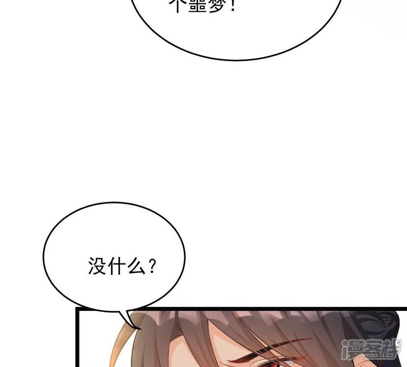 《战神狂妃凤倾天下》第47话 有些话说不得 第7页