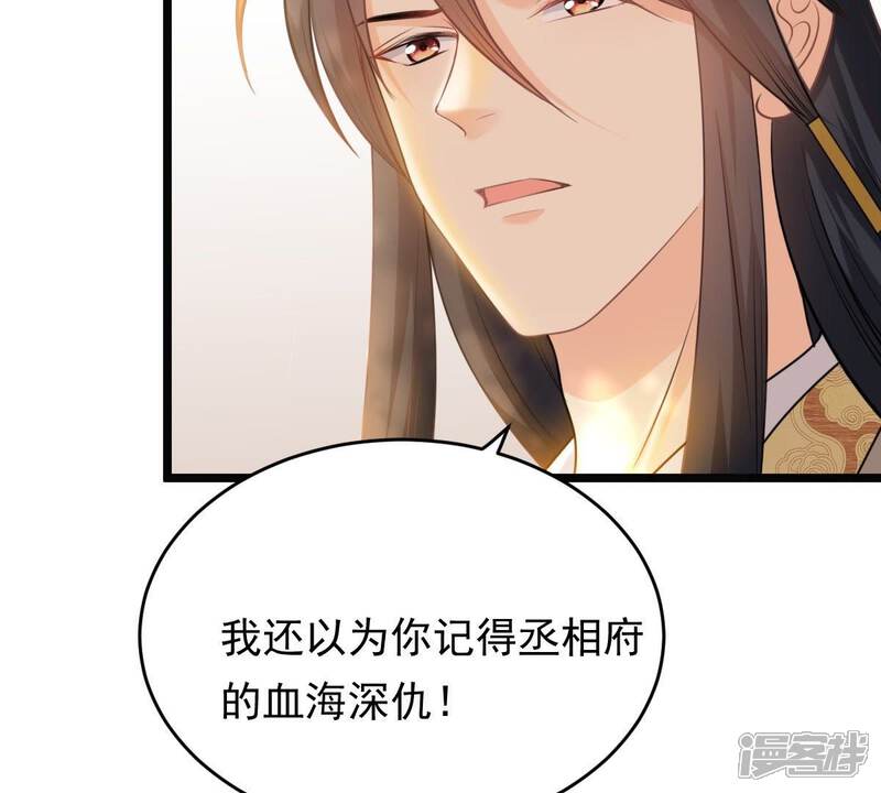 《战神狂妃凤倾天下》第47话 有些话说不得 第8页