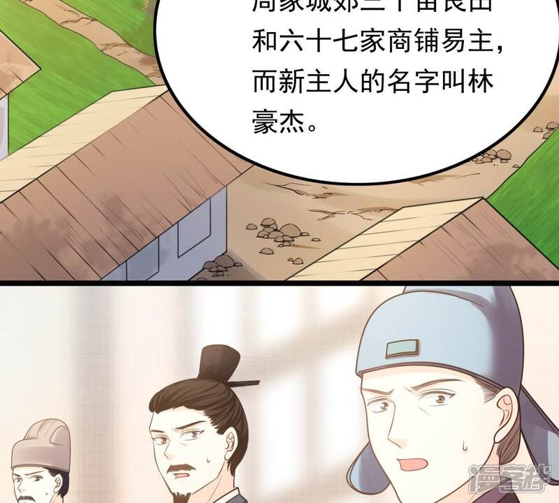 《战神狂妃凤倾天下》第49话 秋后算账 第11页