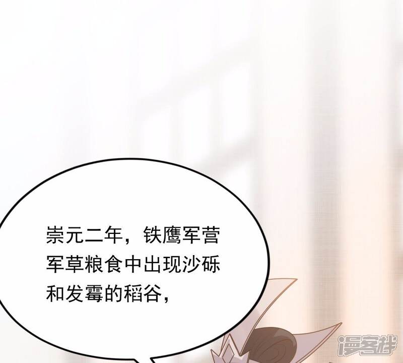 《战神狂妃凤倾天下》第49话 秋后算账 第13页