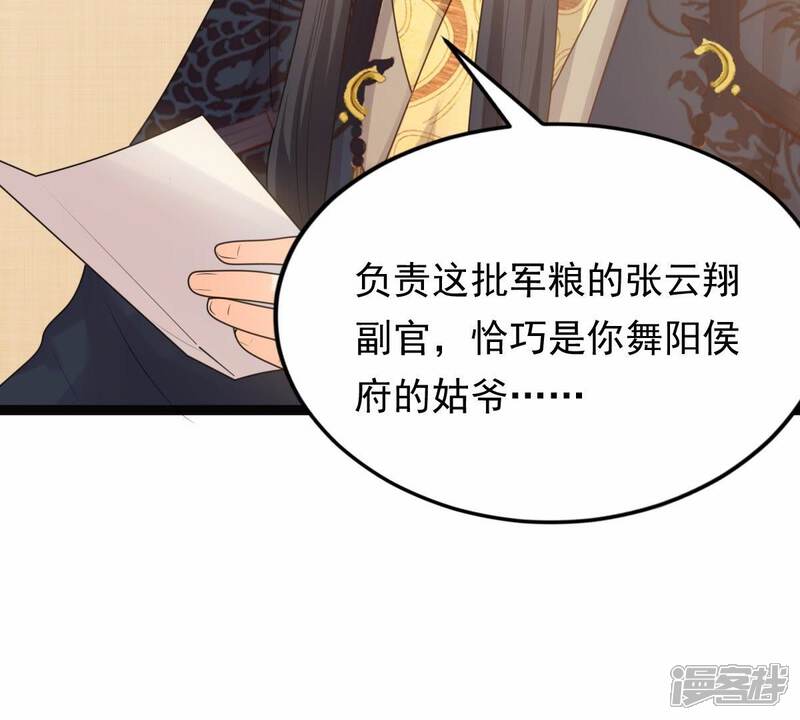 《战神狂妃凤倾天下》第49话 秋后算账 第15页