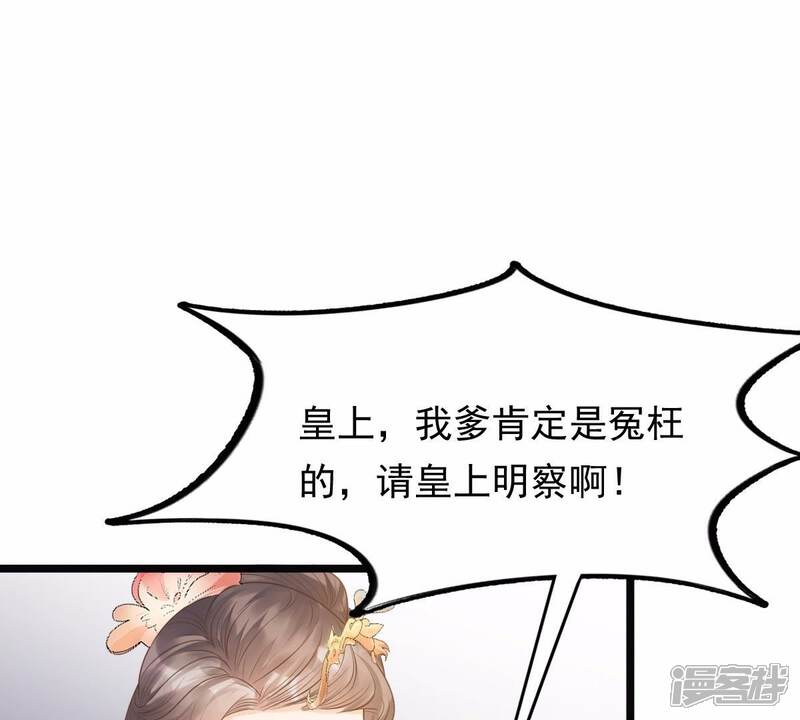 《战神狂妃凤倾天下》第49话 秋后算账 第21页