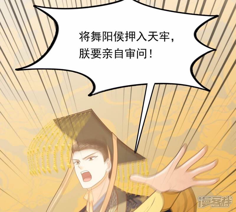 《战神狂妃凤倾天下》第49话 秋后算账 第24页