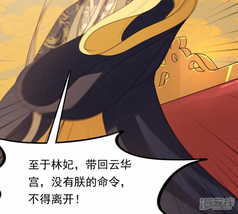 《战神狂妃凤倾天下》第49话 秋后算账 第25页