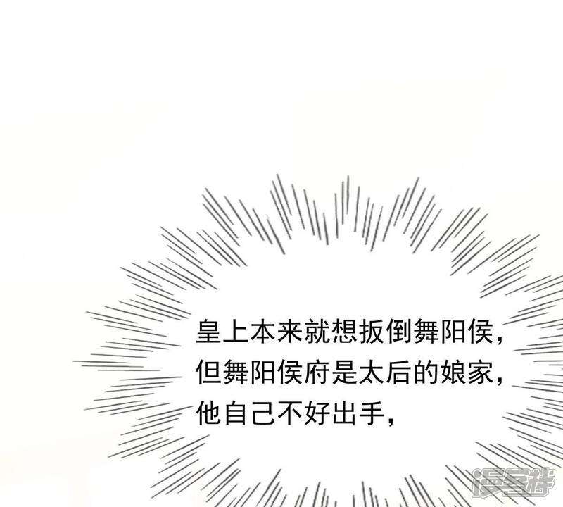 《战神狂妃凤倾天下》第49话 秋后算账 第28页