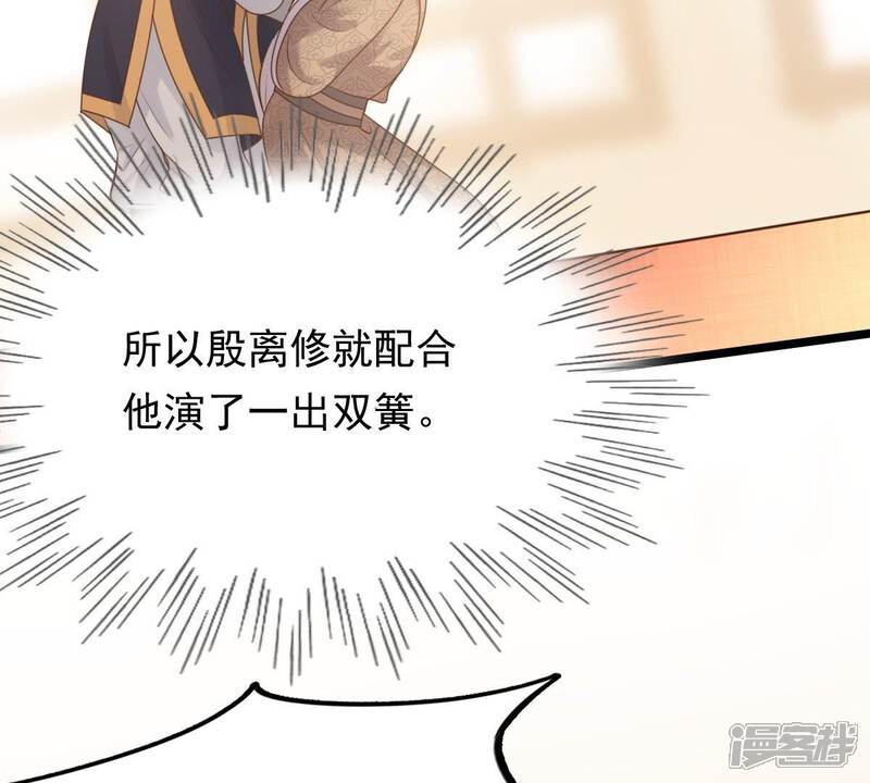 《战神狂妃凤倾天下》第49话 秋后算账 第30页