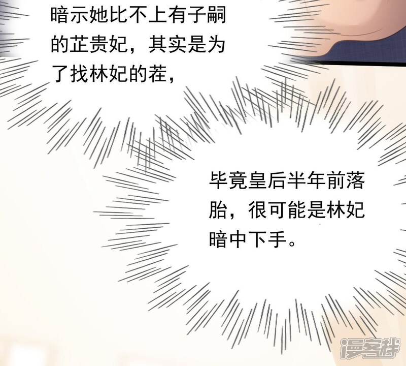 《战神狂妃凤倾天下》第49话 秋后算账 第33页