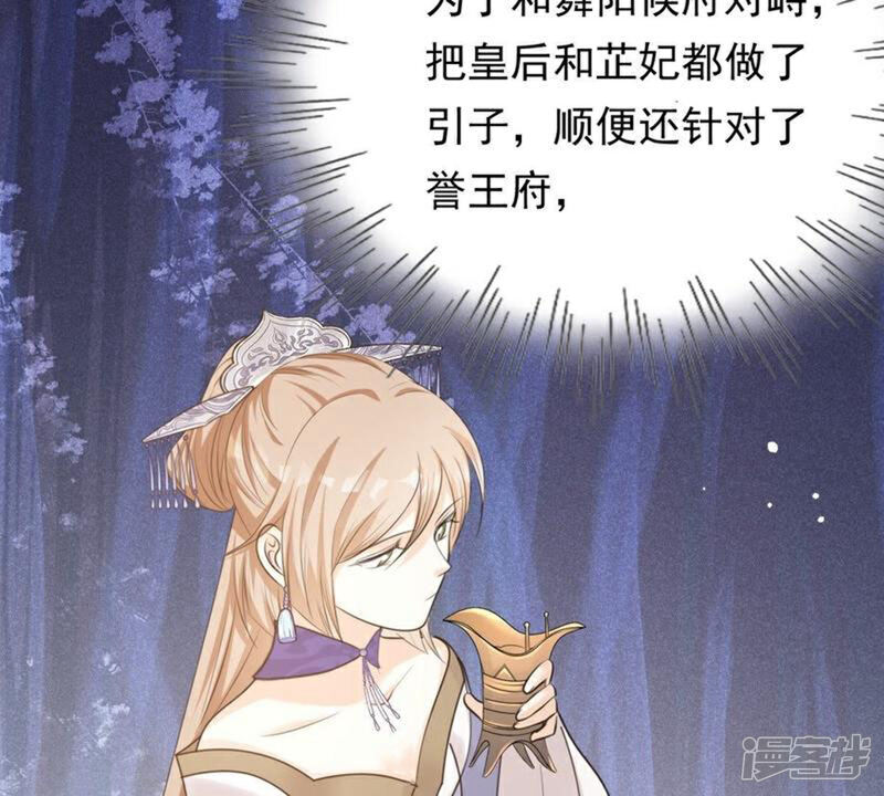 《战神狂妃凤倾天下》第49话 秋后算账 第36页