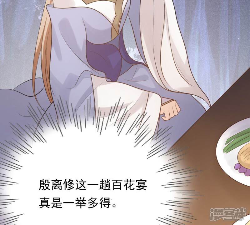 《战神狂妃凤倾天下》第49话 秋后算账 第37页