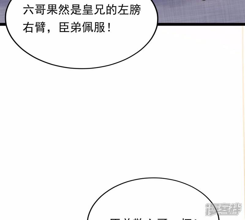 《战神狂妃凤倾天下》第49话 秋后算账 第42页