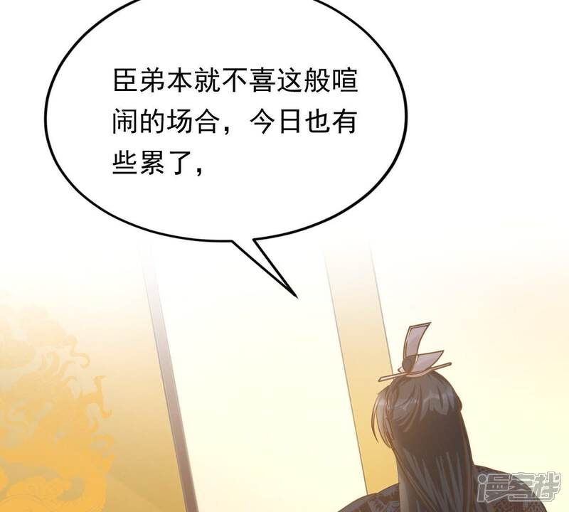 《战神狂妃凤倾天下》第49话 秋后算账 第50页