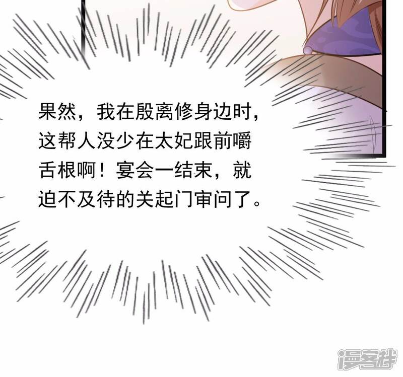 《战神狂妃凤倾天下》第49话 秋后算账 第64页