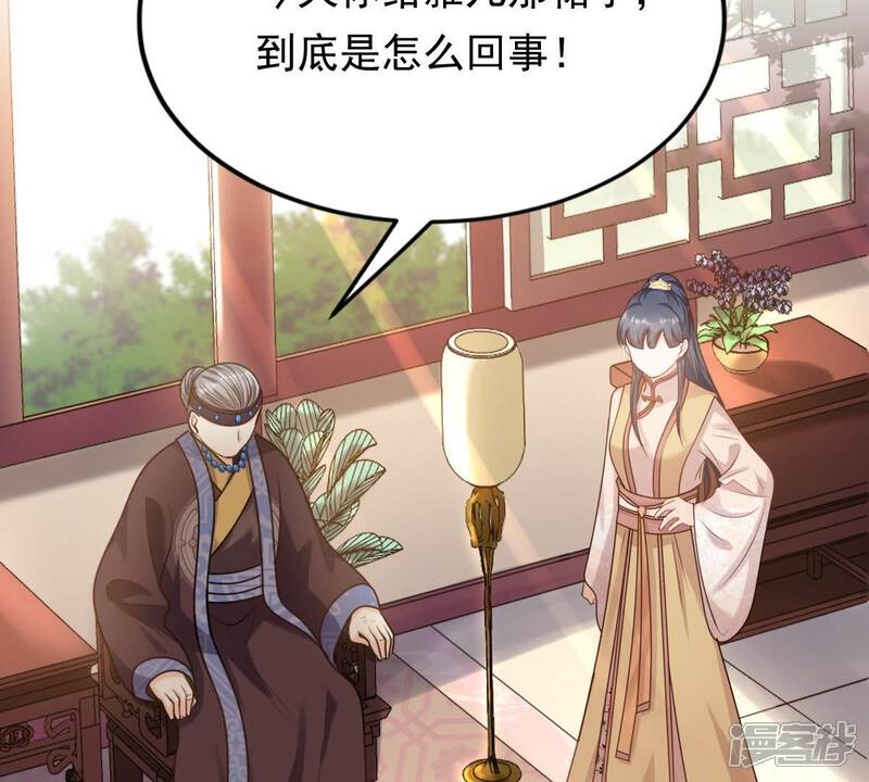 《战神狂妃凤倾天下》第49话 秋后算账 第66页
