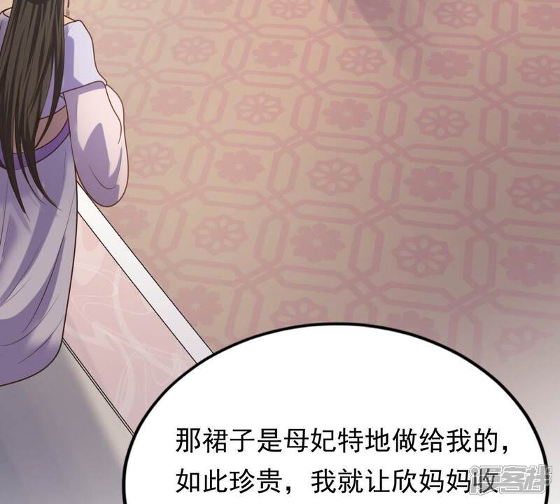 《战神狂妃凤倾天下》第49话 秋后算账 第68页