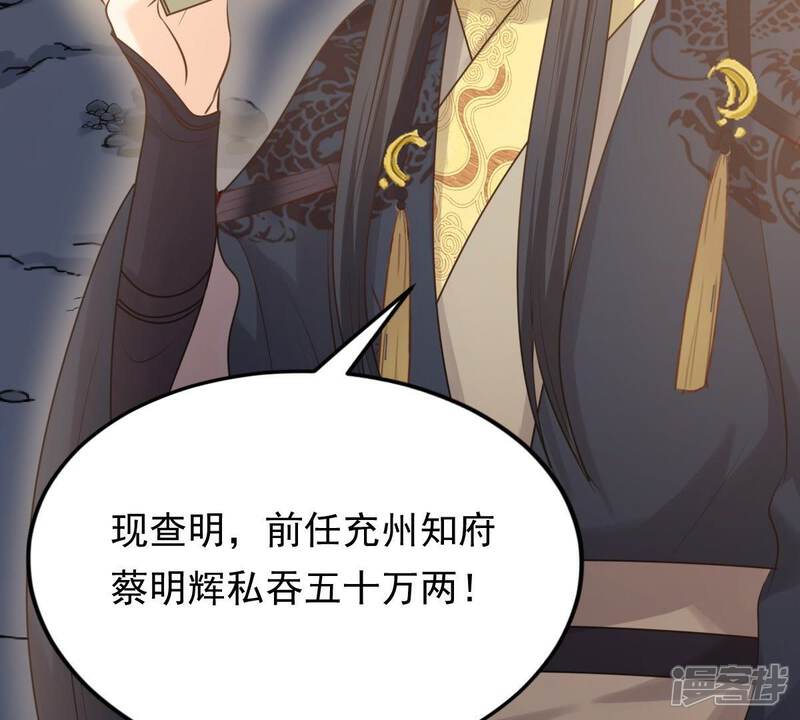 《战神狂妃凤倾天下》第49话 秋后算账 第6页