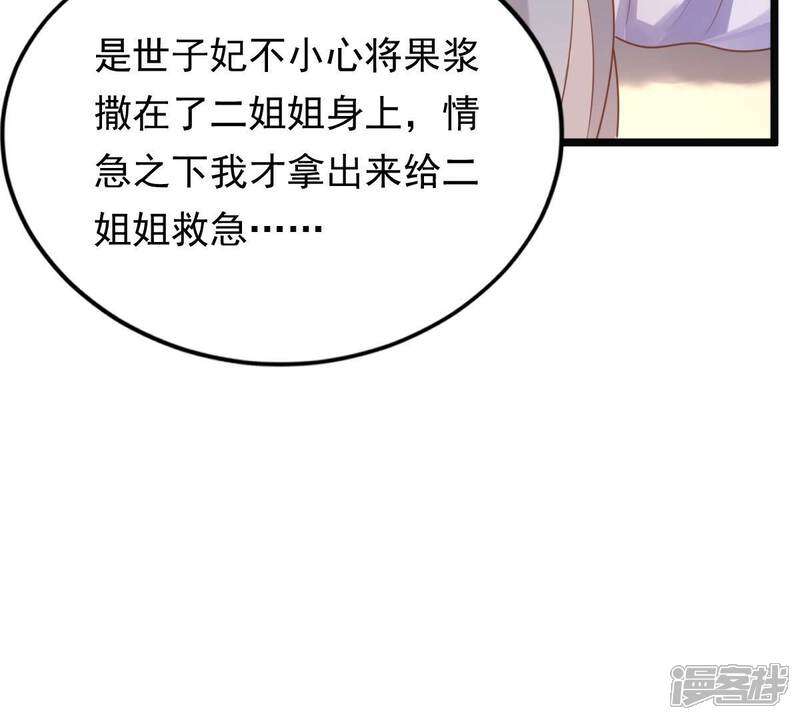 《战神狂妃凤倾天下》第49话 秋后算账 第71页