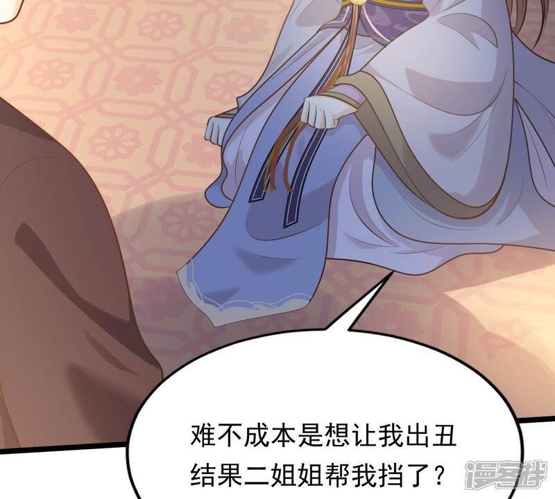 《战神狂妃凤倾天下》第49话 秋后算账 第76页