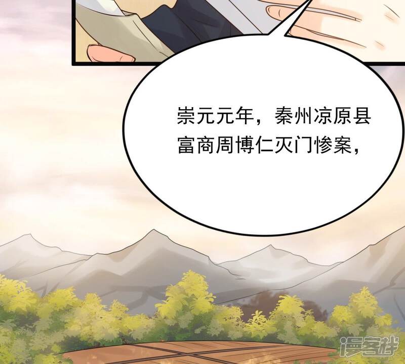 《战神狂妃凤倾天下》第49话 秋后算账 第9页