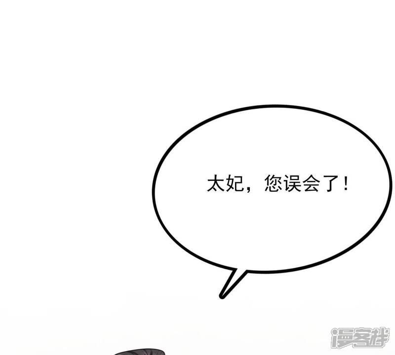 《战神狂妃凤倾天下》第50话 各有算计 第11页