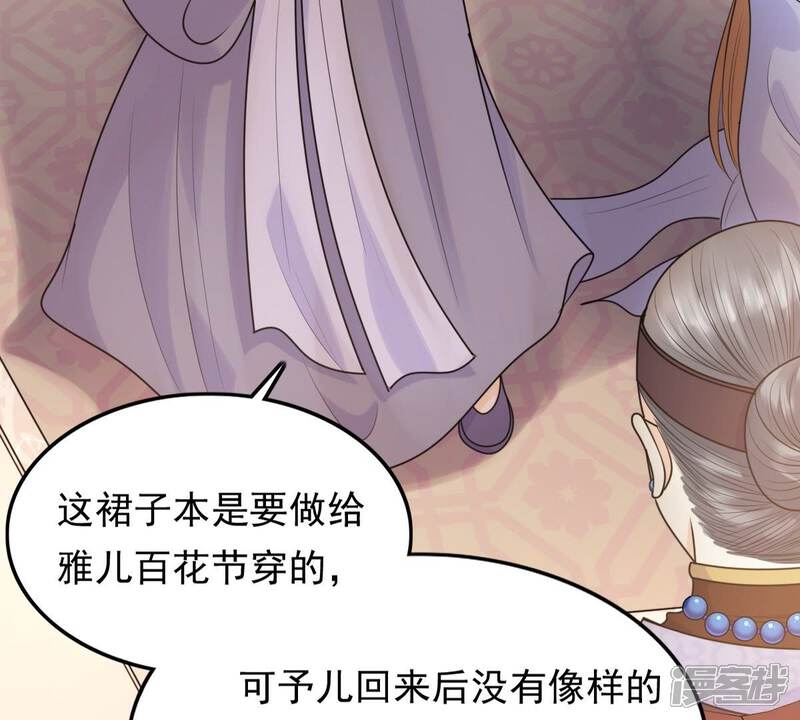 《战神狂妃凤倾天下》第50话 各有算计 第13页