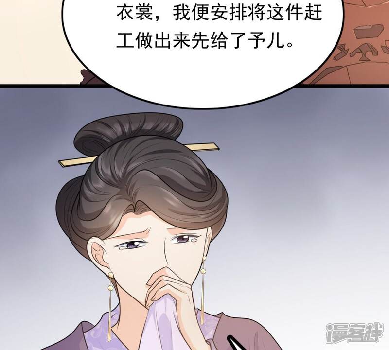《战神狂妃凤倾天下》第50话 各有算计 第14页