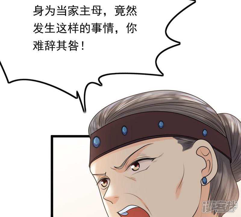 《战神狂妃凤倾天下》第50话 各有算计 第16页