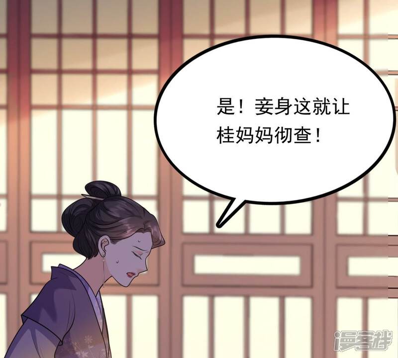 《战神狂妃凤倾天下》第50话 各有算计 第18页