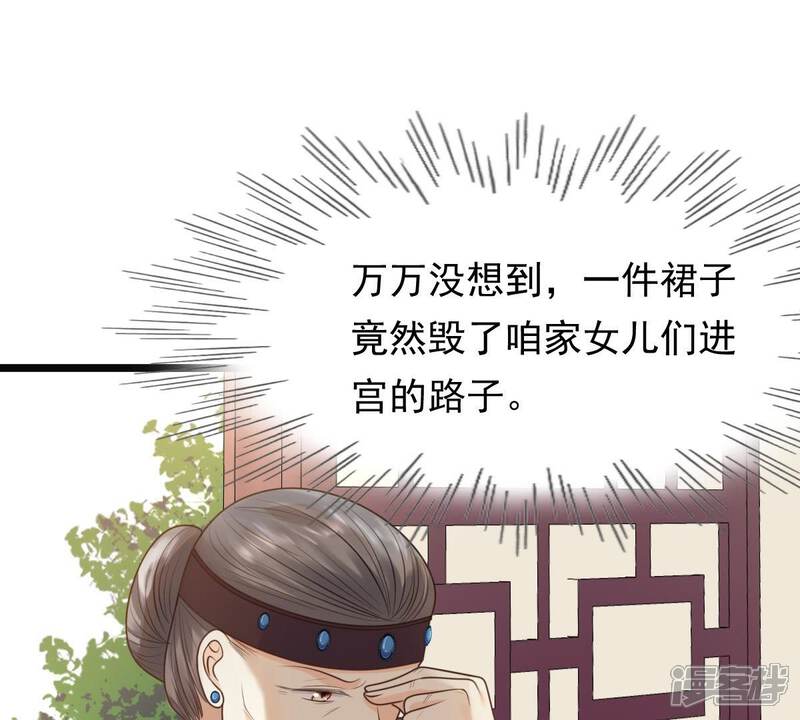 《战神狂妃凤倾天下》第50话 各有算计 第21页