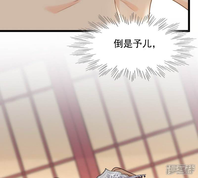 《战神狂妃凤倾天下》第50话 各有算计 第23页