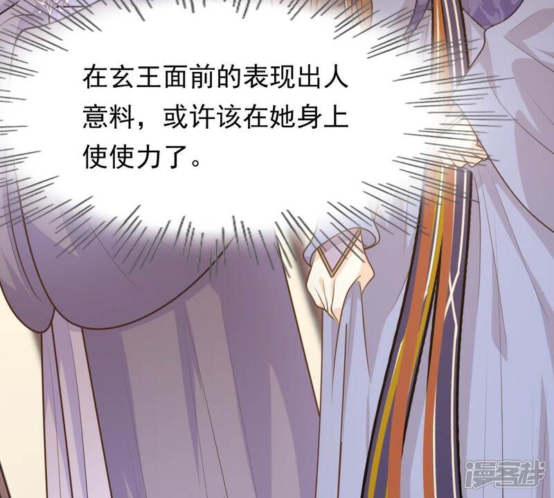 《战神狂妃凤倾天下》第50话 各有算计 第25页