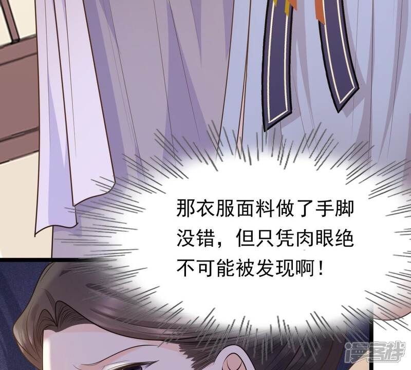 《战神狂妃凤倾天下》第50话 各有算计 第26页