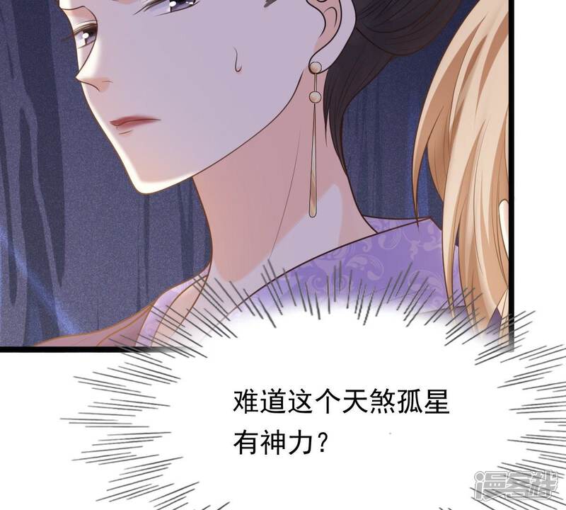 《战神狂妃凤倾天下》第50话 各有算计 第27页