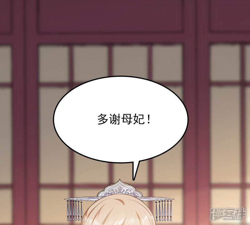 《战神狂妃凤倾天下》第50话 各有算计 第30页
