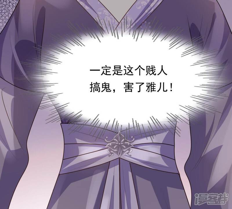 《战神狂妃凤倾天下》第50话 各有算计 第34页