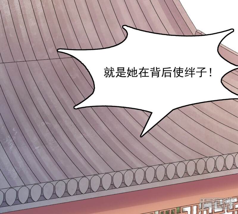 《战神狂妃凤倾天下》第50话 各有算计 第36页
