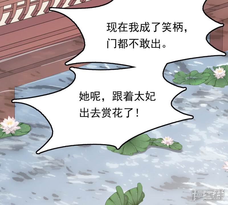 《战神狂妃凤倾天下》第50话 各有算计 第38页